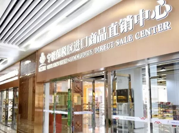 汪涛:宁波保税区进口商品市场优势及模式全面解析