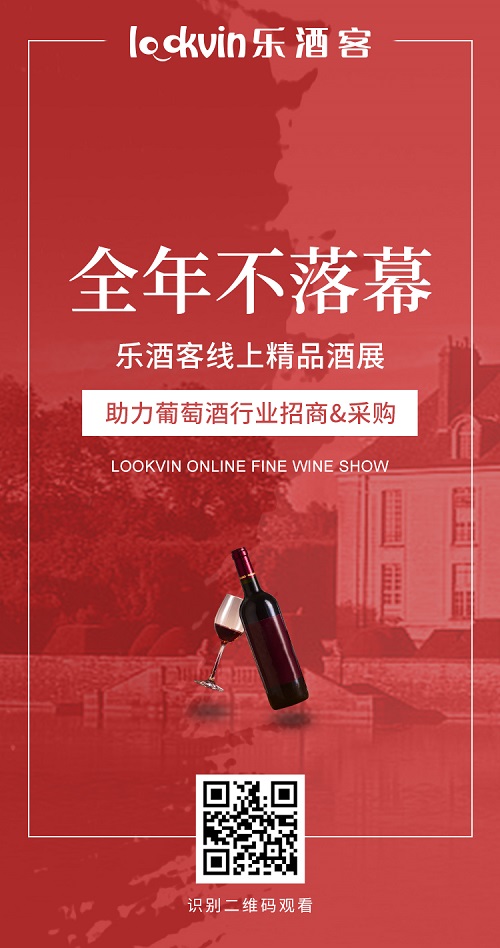 杭州展商预登记乐酒客线上精品酒展 酒会 乐酒客